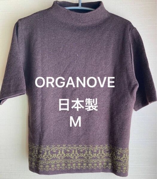 ［ORGANOVE］　セーター　半袖 日本製
