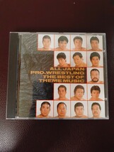 サ-8/プロレス・テーマ曲集CD：1992年リリース【全日本プロレス テーマ大全集】★G馬場,J鶴田,三沢,川田,田上,小橋他入場テーマ曲_画像1