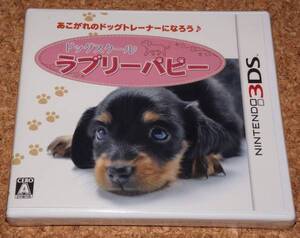 ◆新品◆3DS ドッグスクール ラブリーパピー