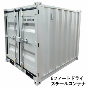 ドライスチールコンテナ 物置 倉庫 コンテナハウス 大型 屋外物置 荷重1500kg 1.76畳 6フィート スペースハウス プレハブ ミニコンテナ