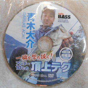 ＤＶＤ　アングリングＢＡＳＳ　青木大介　アンダー10℃の一瞬を打ち抜く　頂上テク　神奈川県相模湖