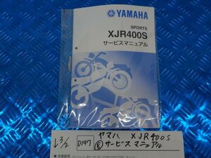 ●〇★(D197)ヤマハ　XJR400S（8）サービスマニュアル　5-3/2（こ）