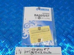*0*(D197) Yamaha BA50 gear (35) service manual 5-3/3(.)
