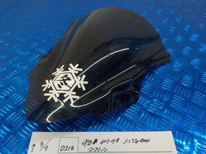 D213●〇★中古　カワサキ　ニンジャ400　スクリーン　5-3/7（こ）