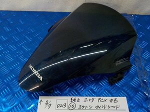 D213●〇★純正　ホンダ　PCX　中古（10）スクリーンウインドシールド　5-3/7（こ）