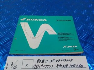 X●〇★中古　ホンダ　VFR400R（28）パーツリスト　平成元年12月　3版　5-3/16（こ）