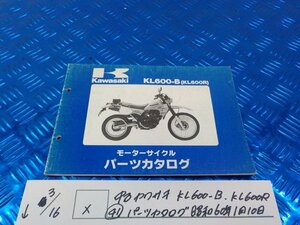 X●〇★中古　カワサキ　KL600-B　KL600R（41）パーツカタログ　昭和60年1月10日　5-3/16（こ）