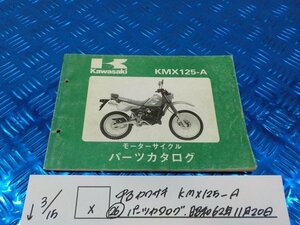 X●〇★中古　カワサキ　KMX125-A（２６）パーツカタログ　昭和62年11月20日　5-3/15（ま）