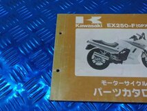 X●〇★中古　カワサキ　EX250-F　GPX250R（２２）パーツカタログ　昭和62年7月20日　5-3/17（ま）_画像2