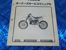 X●〇★中古　ヤマハ　YZ250（２）オーナーズサービスマニュアル　1994年7月発行　5-3/17（ま）_画像3