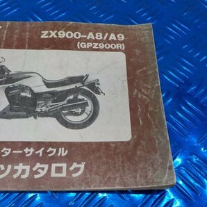 X●〇★中古 カワサキ ZX900-A8/A9（１１）パーツカタログ 平成4年2月15日 5-3/17（ま）GPZ900R ★の画像3