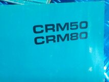 X●〇★ホンダ　CRM50　CRM80（112）CRM50R　パーツリスト　1版　平成6年5月発行　5-3/21（こ）_画像2
