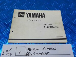 X●〇★中古　ヤマハ　XJ400ZS（66）パーツカタログ　5-3/23（ま）