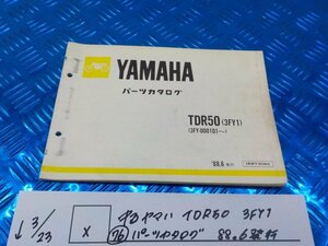 X●〇★中古ヤマハ　TDR50　3FY1（76）パーツカタログ　88.6発行　5-3/23（ま）