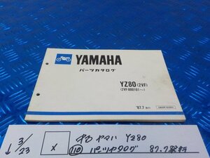 X●〇★中古ヤマハ　YZ80（110）パーツカタログ　87.7発行　5-3/23（ま）