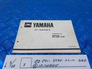 X●〇★中古　ヤマハ　DT50　トレール　54A（4）パーツカタログ　5-3/24（こ）（ミニトレ）