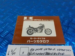 X●〇★中古　カワサキ　VN750-A　VZ750ツイン（32）パーツカタログ　昭和61年2月3日　5-3/27（ま）　バルカン