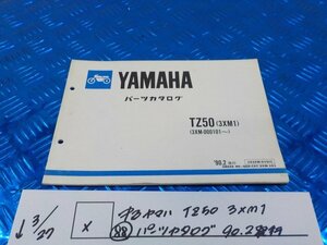 X●〇★中古ヤマハ　TZ50　3XM1（88）パーツカタログ　90.2発行　5-3/27（ま）