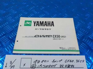 X●〇★中古ヤマハ　チャンプ　CX50　3FC2（61）パーツカタログ　89.9発行　5-3/27（ま）