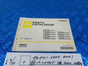 X●〇★中古ヤマハ　T90N　4NM1（64）パーツカタログ　1版　2000.10発行　5-3/27（ま）