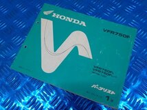 X●〇★（25）中古　ホンダ　VFR750F　（RC36-100）パーツリスト　平成2年2月発行　1版　5-3/27（は）_画像2