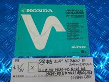 X●〇★（28）中古　ホンダ　VFR400Z　Rスペシャルエディション（NC21-100　NC24-100）パーツリスト昭和63年4月発行　6版　　5-3/27（は）_画像1