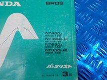 X●〇★（50）中古　ホンダ　BROS（NC25-100・105　RC31-100　RC31-105）パーツリスト　昭和63年11月　3版　5-3/27（こ）ブロス_画像3