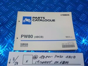 X●〇★（46）中古　ヤマハ　PW80　4BCB　パーツカタログ　00.6発行　5-3/28（こ）