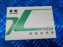 ●〇★(D218)（111）中古　カワサキ　W650　取扱説明書　5-3/29（こ）_画像2