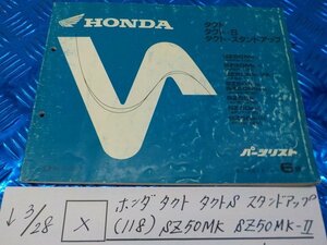 X*0* Honda tact tact S Stand Up (118)SZ50MK SZ50MK-Ⅱ parts list Heisei era 5 year 4 month 6 version 5-3/28( is )