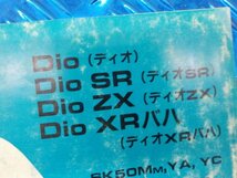 X●〇★ホンダ　Dio　ディオ　SR　ZX　XR（113）バハ　SK50MM　AF27　パーツリスト　平成6年2月11版　5-3/28（は）_画像2