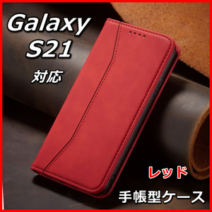 GalaxyS21 ギャラクシー 手帳型 スマホカバー ケース レザー ポケット シンプル レッド