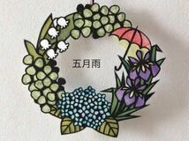 切り絵【新品】五月雨 切り絵で作る季節のお花リースコレクション 手芸キット 紙細工 ハンドメイド 手作り 壁飾り リース 切り絵キット_画像1