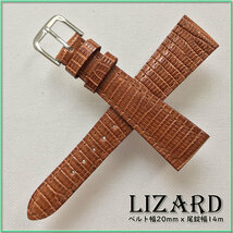 SALE！２０mm リザード 本革 トカゲ革 防水加工 時計ベルト BROWN HANDMADE 別注 SLIVER BUCKLE バネ棒付き_画像4