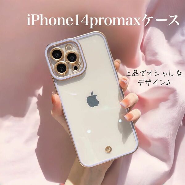 大人気 iphone14promaxケース パープル 韓国 インスタ クリア 透明