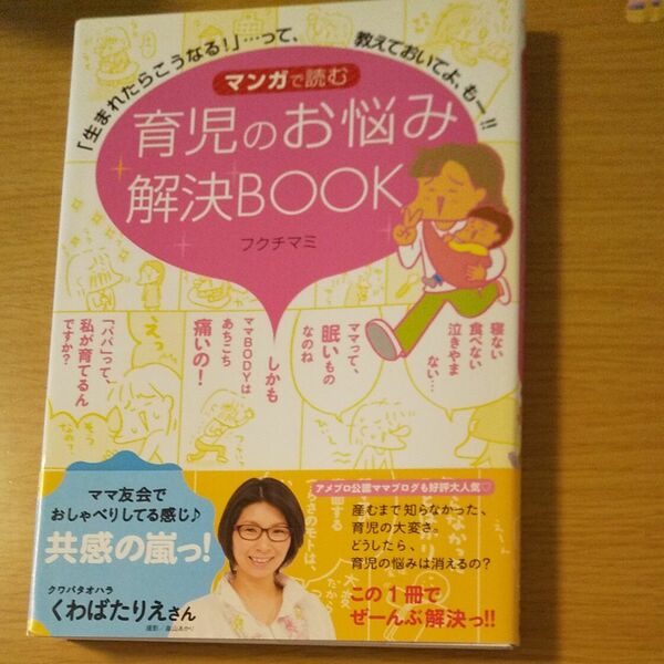 育児のお悩み解決Book