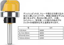 3本組 ボウルルータービット 3本組 ボウルルータービット ディッシュカッター 丸溝ラウンドノーズ・ルータビット カッター 超硬ル_画像5