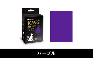 TOYGER（トイガー） KING Sleeve　キングスリーブ　パープル　Purple　80枚入り（予備4枚）　【スタンダードサイズ】