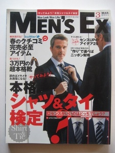 ファッション雑誌 MEN'S Ex(メンズ・イーエックス) No.203 MER 2011(2011年3月号) 世界文化社発行
