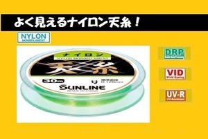 天糸ナイロン/0.8号 ☆送料\150/税込 ☆新品/未使用！SUNLINE（サンライン）