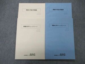 UA06-088 SEG 理論/無機化学基本問題集/チェックシート テキスト 未使用品 2020 計4冊 18S0D