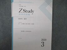 UA06-081 Z会 Zstudy 医学科 阪大/数学 2020年3月～2021年2月 テキスト 通年セット 問題/解答付計48冊 51M0D_画像3