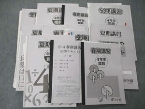 UA04-083 浜学園 4年生 春期/夏期/冬期講習他 算数/国語/理科 復習テスト付 2019 計11冊 68R2D