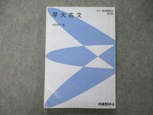 UA04-094 代ゼミ 代々木ゼミナール 早大古文 テキスト 吉野慶介編【絶版・希少本】 2002 夏期講習 16S9D