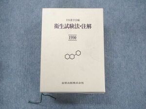 UA90-008 gold . publish sanitation examination law * note .1990 Japan pharmacology .68M3D