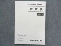 UA85-033 TAC 公務員試験 公務員講座 財政学 テキスト 2022年合格目標 未使用 13m4C_画像1