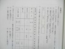 UA85-017 河合塾 中学 国語 ハンドブック 10s2C_画像4