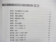 UA85-014 四谷大塚 6年 社会 予習シリーズ 実力完成問題集 上 441113(2) 問題/解答付計2冊 10m2C_画像3