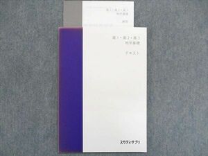 UA84-003 スタディサプリ 高1～高3地学基礎テキスト 未使用 2019 前田祐利 08s0C