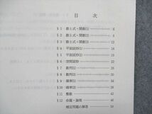 UA84-025 代ゼミ 国公立大理系数学 通年セット 2013 第1期/第2期 計2冊 06s0C_画像3